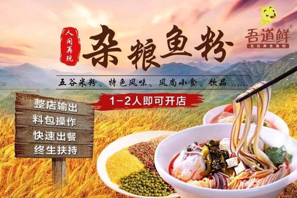 吾道鲜五谷养生鱼粉